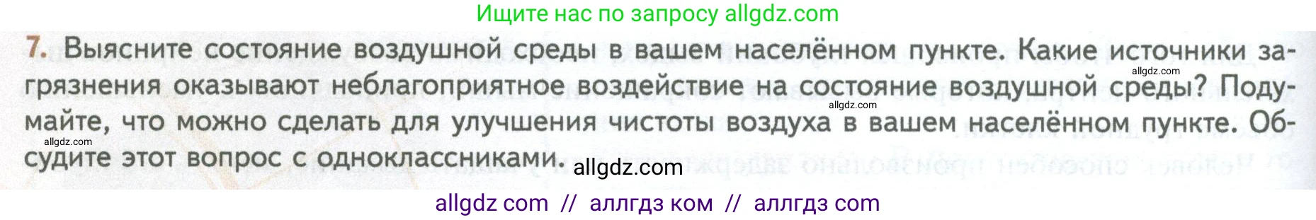 Биология, 10 класс Учебник, авторы: Пасечник Владимир Васильевич, Каменский Андрей Александрович, Рубцов Александр Михайлович, Швецов Глеб Геннадьевич, Абовян Леван Арташесович, Гапонюк Зоя Георгиевна, издательство Просвещение, Москва, 2024, коричневого цвета, Часть 2, страница 56, номер 7, Условие