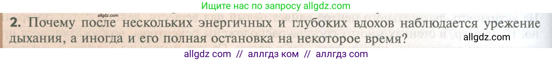 Биология, 10 класс Учебник, авторы: Пасечник Владимир Васильевич, Каменский Андрей Александрович, Рубцов Александр Михайлович, Швецов Глеб Геннадьевич, Абовян Леван Арташесович, Гапонюк Зоя Георгиевна, издательство Просвещение, Москва, 2024, коричневого цвета, Часть 2, страница 56, номер 2, Условие
