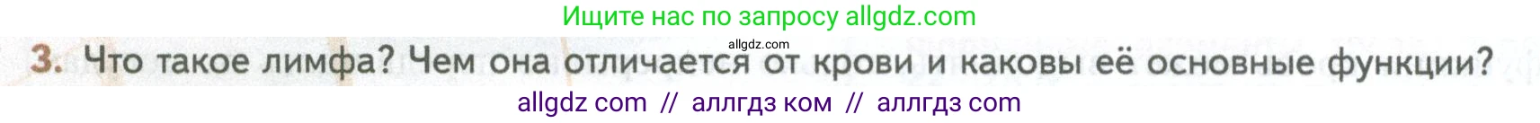 Биология, 10 класс Учебник, авторы: Пасечник Владимир Васильевич, Каменский Андрей Александрович, Рубцов Александр Михайлович, Швецов Глеб Геннадьевич, Абовян Леван Арташесович, Гапонюк Зоя Георгиевна, издательство Просвещение, Москва, 2024, коричневого цвета, Часть 2, страница 66, номер 3, Условие