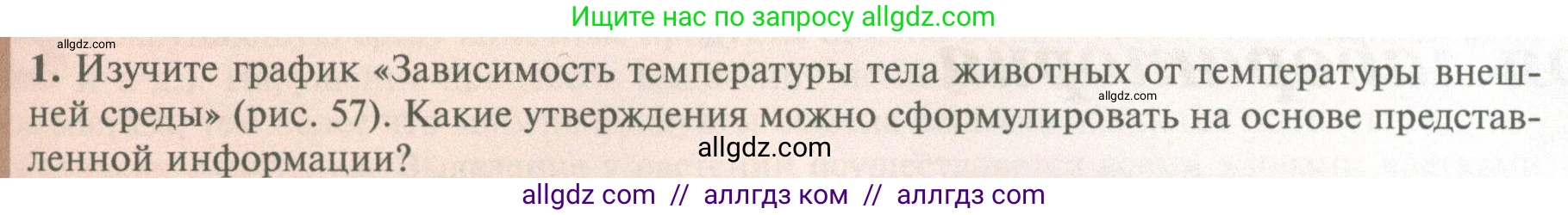 Биология, 10 класс Учебник, авторы: Пасечник Владимир Васильевич, Каменский Андрей Александрович, Рубцов Александр Михайлович, Швецов Глеб Геннадьевич, Абовян Леван Арташесович, Гапонюк Зоя Георгиевна, издательство Просвещение, Москва, 2024, коричневого цвета, Часть 2, страница 67, номер 1, Условие