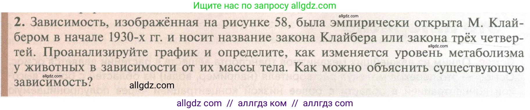Биология, 10 класс Учебник, авторы: Пасечник Владимир Васильевич, Каменский Андрей Александрович, Рубцов Александр Михайлович, Швецов Глеб Геннадьевич, Абовян Леван Арташесович, Гапонюк Зоя Георгиевна, издательство Просвещение, Москва, 2024, коричневого цвета, Часть 2, страница 67, номер 2, Условие