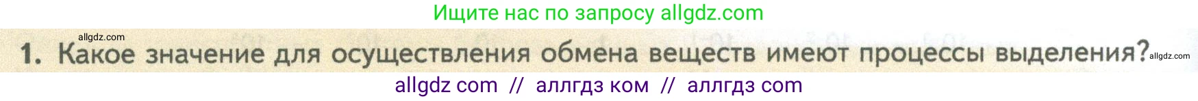 Биология, 10 класс Учебник, авторы: Пасечник Владимир Васильевич, Каменский Андрей Александрович, Рубцов Александр Михайлович, Швецов Глеб Геннадьевич, Абовян Леван Арташесович, Гапонюк Зоя Георгиевна, издательство Просвещение, Москва, 2024, коричневого цвета, Часть 2, страница 68, номер 1, Условие