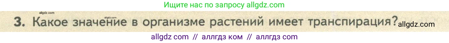 Биология, 10 класс Учебник, авторы: Пасечник Владимир Васильевич, Каменский Андрей Александрович, Рубцов Александр Михайлович, Швецов Глеб Геннадьевич, Абовян Леван Арташесович, Гапонюк Зоя Георгиевна, издательство Просвещение, Москва, 2024, коричневого цвета, Часть 2, страница 68, номер 3, Условие