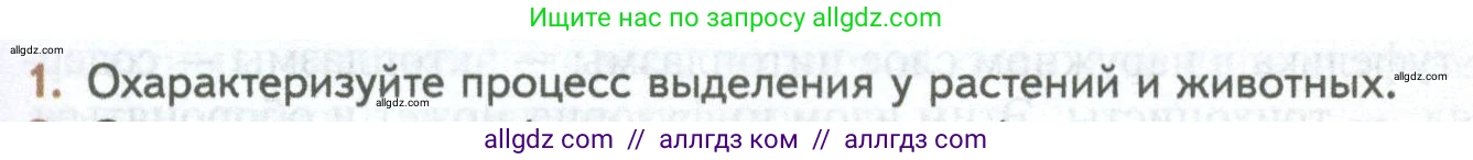 Биология, 10 класс Учебник, авторы: Пасечник Владимир Васильевич, Каменский Андрей Александрович, Рубцов Александр Михайлович, Швецов Глеб Геннадьевич, Абовян Леван Арташесович, Гапонюк Зоя Георгиевна, издательство Просвещение, Москва, 2024, коричневого цвета, Часть 2, страница 73, номер 1, Условие
