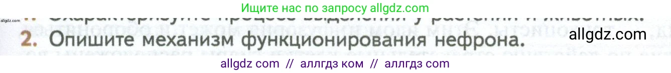 Биология, 10 класс Учебник, авторы: Пасечник Владимир Васильевич, Каменский Андрей Александрович, Рубцов Александр Михайлович, Швецов Глеб Геннадьевич, Абовян Леван Арташесович, Гапонюк Зоя Георгиевна, издательство Просвещение, Москва, 2024, коричневого цвета, Часть 2, страница 73, номер 2, Условие