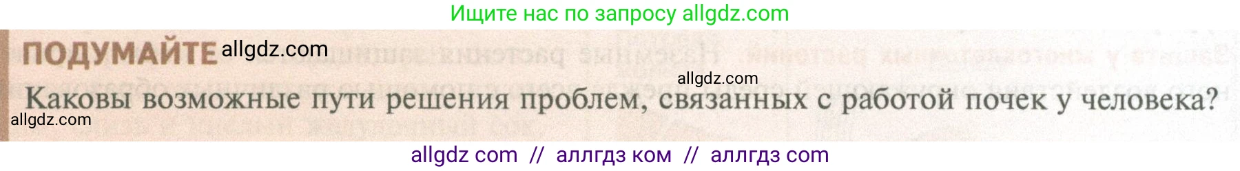Биология, 10 класс Учебник, авторы: Пасечник Владимир Васильевич, Каменский Андрей Александрович, Рубцов Александр Михайлович, Швецов Глеб Геннадьевич, Абовян Леван Арташесович, Гапонюк Зоя Георгиевна, издательство Просвещение, Москва, 2024, коричневого цвета, Часть 2, страница 73, Условие