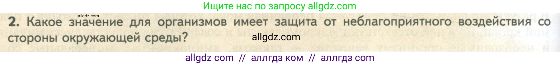 Биология, 10 класс Учебник, авторы: Пасечник Владимир Васильевич, Каменский Андрей Александрович, Рубцов Александр Михайлович, Швецов Глеб Геннадьевич, Абовян Леван Арташесович, Гапонюк Зоя Георгиевна, издательство Просвещение, Москва, 2024, коричневого цвета, Часть 2, страница 74, номер 2, Условие