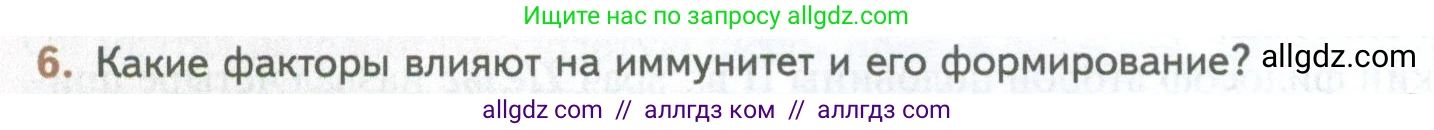 Биология, 10 класс Учебник, авторы: Пасечник Владимир Васильевич, Каменский Андрей Александрович, Рубцов Александр Михайлович, Швецов Глеб Геннадьевич, Абовян Леван Арташесович, Гапонюк Зоя Георгиевна, издательство Просвещение, Москва, 2024, коричневого цвета, Часть 2, страница 80, номер 6, Условие