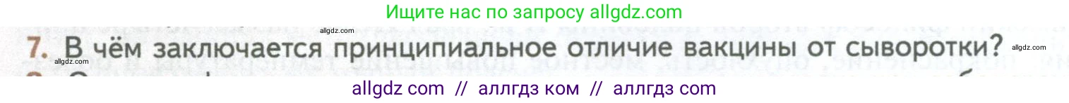 Биология, 10 класс Учебник, авторы: Пасечник Владимир Васильевич, Каменский Андрей Александрович, Рубцов Александр Михайлович, Швецов Глеб Геннадьевич, Абовян Леван Арташесович, Гапонюк Зоя Георгиевна, издательство Просвещение, Москва, 2024, коричневого цвета, Часть 2, страница 80, номер 7, Условие