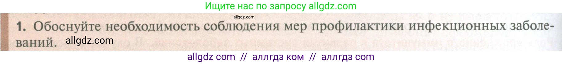 Биология, 10 класс Учебник, авторы: Пасечник Владимир Васильевич, Каменский Андрей Александрович, Рубцов Александр Михайлович, Швецов Глеб Геннадьевич, Абовян Леван Арташесович, Гапонюк Зоя Георгиевна, издательство Просвещение, Москва, 2024, коричневого цвета, Часть 2, страница 80, номер 1, Условие