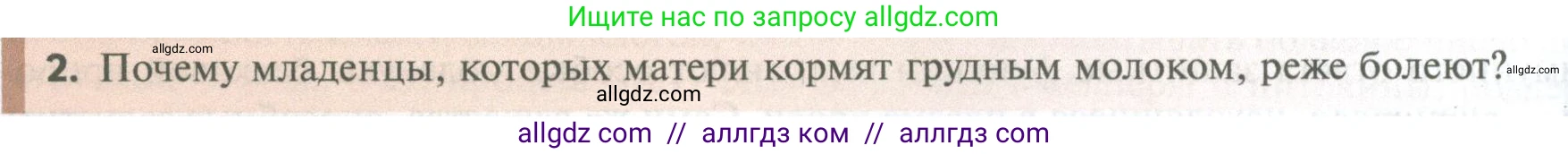 Биология, 10 класс Учебник, авторы: Пасечник Владимир Васильевич, Каменский Андрей Александрович, Рубцов Александр Михайлович, Швецов Глеб Геннадьевич, Абовян Леван Арташесович, Гапонюк Зоя Георгиевна, издательство Просвещение, Москва, 2024, коричневого цвета, Часть 2, страница 80, номер 2, Условие