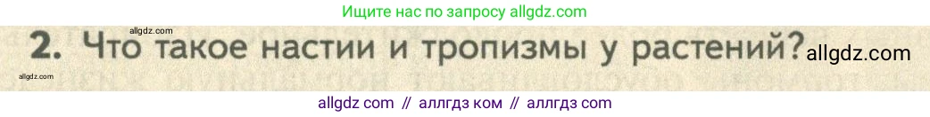 Биология, 10 класс Учебник, авторы: Пасечник Владимир Васильевич, Каменский Андрей Александрович, Рубцов Александр Михайлович, Швецов Глеб Геннадьевич, Абовян Леван Арташесович, Гапонюк Зоя Георгиевна, издательство Просвещение, Москва, 2024, коричневого цвета, Часть 2, страница 81, номер 2, Условие