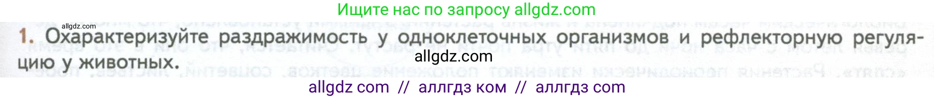 Биология, 10 класс Учебник, авторы: Пасечник Владимир Васильевич, Каменский Андрей Александрович, Рубцов Александр Михайлович, Швецов Глеб Геннадьевич, Абовян Леван Арташесович, Гапонюк Зоя Георгиевна, издательство Просвещение, Москва, 2024, коричневого цвета, Часть 2, страница 93, номер 1, Условие
