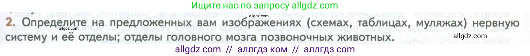 Биология, 10 класс Учебник, авторы: Пасечник Владимир Васильевич, Каменский Андрей Александрович, Рубцов Александр Михайлович, Швецов Глеб Геннадьевич, Абовян Леван Арташесович, Гапонюк Зоя Георгиевна, издательство Просвещение, Москва, 2024, коричневого цвета, Часть 2, страница 93, номер 2, Условие