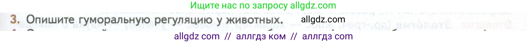 Биология, 10 класс Учебник, авторы: Пасечник Владимир Васильевич, Каменский Андрей Александрович, Рубцов Александр Михайлович, Швецов Глеб Геннадьевич, Абовян Леван Арташесович, Гапонюк Зоя Георгиевна, издательство Просвещение, Москва, 2024, коричневого цвета, Часть 2, страница 93, номер 3, Условие
