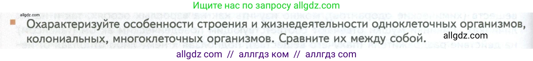 Биология, 10 класс Учебник, авторы: Пасечник Владимир Васильевич, Каменский Андрей Александрович, Рубцов Александр Михайлович, Швецов Глеб Геннадьевич, Абовян Леван Арташесович, Гапонюк Зоя Георгиевна, издательство Просвещение, Москва, 2024, коричневого цвета, Часть 2, страница 96, номер 1, Условие