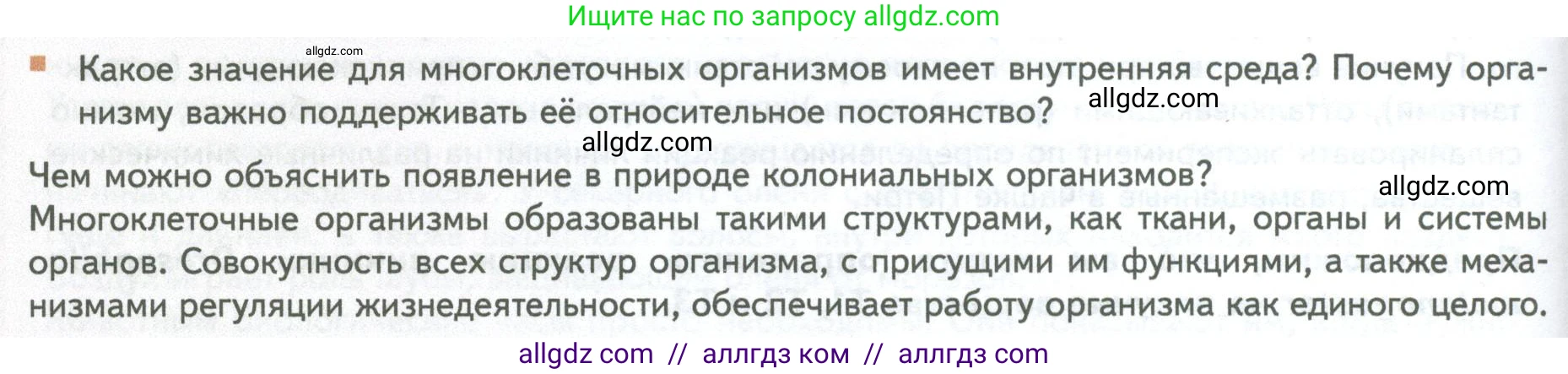 Биология, 10 класс Учебник, авторы: Пасечник Владимир Васильевич, Каменский Андрей Александрович, Рубцов Александр Михайлович, Швецов Глеб Геннадьевич, Абовян Леван Арташесович, Гапонюк Зоя Георгиевна, издательство Просвещение, Москва, 2024, коричневого цвета, Часть 2, страница 96, номер 2, Условие