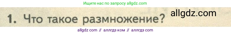 Биология, 10 класс Учебник, авторы: Пасечник Владимир Васильевич, Каменский Андрей Александрович, Рубцов Александр Михайлович, Швецов Глеб Геннадьевич, Абовян Леван Арташесович, Гапонюк Зоя Георгиевна, издательство Просвещение, Москва, 2024, коричневого цвета, Часть 2, страница 98, номер 1, Условие