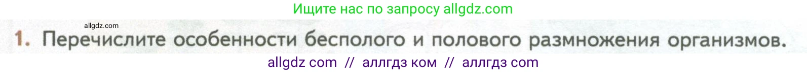 Биология, 10 класс Учебник, авторы: Пасечник Владимир Васильевич, Каменский Андрей Александрович, Рубцов Александр Михайлович, Швецов Глеб Геннадьевич, Абовян Леван Арташесович, Гапонюк Зоя Георгиевна, издательство Просвещение, Москва, 2024, коричневого цвета, Часть 2, страница 104, номер 1, Условие