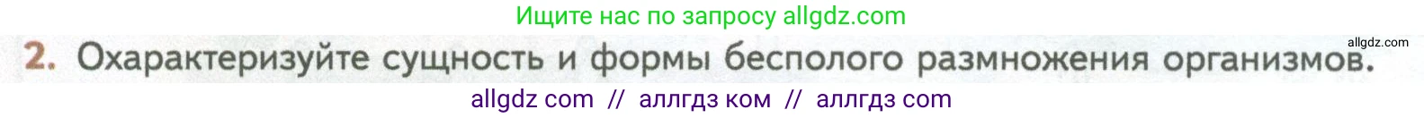 Биология, 10 класс Учебник, авторы: Пасечник Владимир Васильевич, Каменский Андрей Александрович, Рубцов Александр Михайлович, Швецов Глеб Геннадьевич, Абовян Леван Арташесович, Гапонюк Зоя Георгиевна, издательство Просвещение, Москва, 2024, коричневого цвета, Часть 2, страница 104, номер 2, Условие