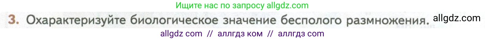 Биология, 10 класс Учебник, авторы: Пасечник Владимир Васильевич, Каменский Андрей Александрович, Рубцов Александр Михайлович, Швецов Глеб Геннадьевич, Абовян Леван Арташесович, Гапонюк Зоя Георгиевна, издательство Просвещение, Москва, 2024, коричневого цвета, Часть 2, страница 104, номер 3, Условие