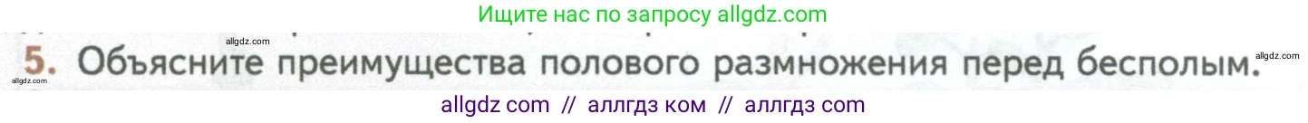 Биология, 10 класс Учебник, авторы: Пасечник Владимир Васильевич, Каменский Андрей Александрович, Рубцов Александр Михайлович, Швецов Глеб Геннадьевич, Абовян Леван Арташесович, Гапонюк Зоя Георгиевна, издательство Просвещение, Москва, 2024, коричневого цвета, Часть 2, страница 104, номер 5, Условие