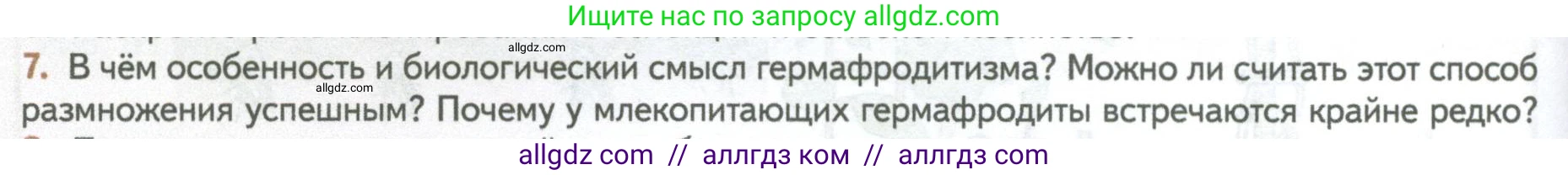 Биология, 10 класс Учебник, авторы: Пасечник Владимир Васильевич, Каменский Андрей Александрович, Рубцов Александр Михайлович, Швецов Глеб Геннадьевич, Абовян Леван Арташесович, Гапонюк Зоя Георгиевна, издательство Просвещение, Москва, 2024, коричневого цвета, Часть 2, страница 104, номер 7, Условие