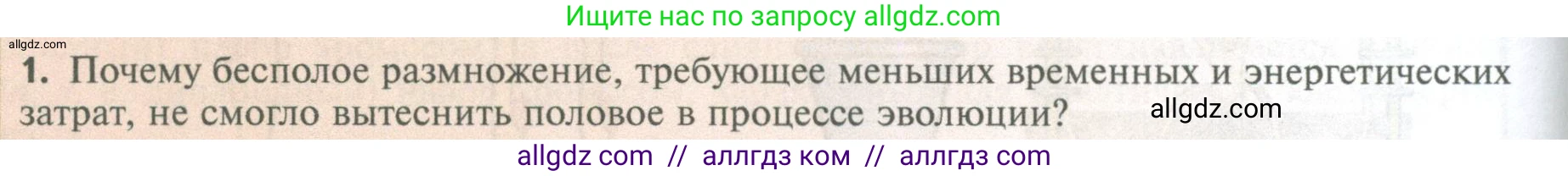 Биология, 10 класс Учебник, авторы: Пасечник Владимир Васильевич, Каменский Андрей Александрович, Рубцов Александр Михайлович, Швецов Глеб Геннадьевич, Абовян Леван Арташесович, Гапонюк Зоя Георгиевна, издательство Просвещение, Москва, 2024, коричневого цвета, Часть 2, страница 104, номер 1, Условие