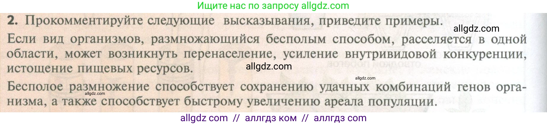 Биология, 10 класс Учебник, авторы: Пасечник Владимир Васильевич, Каменский Андрей Александрович, Рубцов Александр Михайлович, Швецов Глеб Геннадьевич, Абовян Леван Арташесович, Гапонюк Зоя Георгиевна, издательство Просвещение, Москва, 2024, коричневого цвета, Часть 2, страница 104, номер 2, Условие