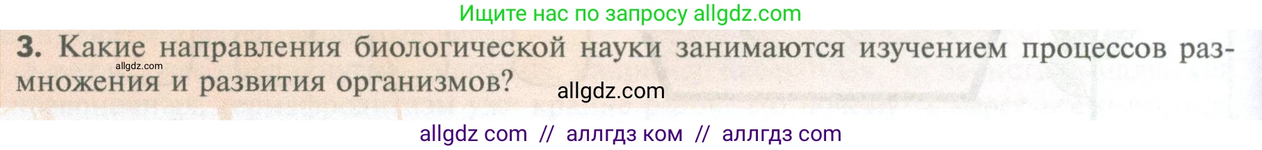 Биология, 10 класс Учебник, авторы: Пасечник Владимир Васильевич, Каменский Андрей Александрович, Рубцов Александр Михайлович, Швецов Глеб Геннадьевич, Абовян Леван Арташесович, Гапонюк Зоя Георгиевна, издательство Просвещение, Москва, 2024, коричневого цвета, Часть 2, страница 104, номер 3, Условие