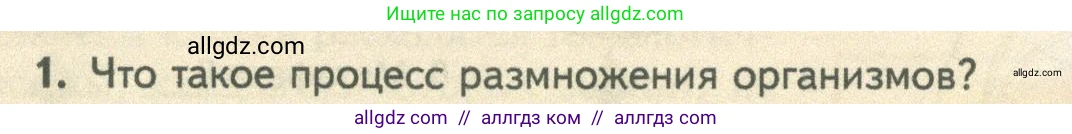 Биология, 10 класс Учебник, авторы: Пасечник Владимир Васильевич, Каменский Андрей Александрович, Рубцов Александр Михайлович, Швецов Глеб Геннадьевич, Абовян Леван Арташесович, Гапонюк Зоя Георгиевна, издательство Просвещение, Москва, 2024, коричневого цвета, Часть 2, страница 105, номер 1, Условие