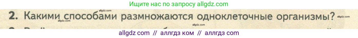 Биология, 10 класс Учебник, авторы: Пасечник Владимир Васильевич, Каменский Андрей Александрович, Рубцов Александр Михайлович, Швецов Глеб Геннадьевич, Абовян Леван Арташесович, Гапонюк Зоя Георгиевна, издательство Просвещение, Москва, 2024, коричневого цвета, Часть 2, страница 105, номер 2, Условие