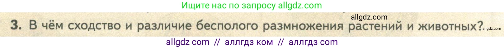 Биология, 10 класс Учебник, авторы: Пасечник Владимир Васильевич, Каменский Андрей Александрович, Рубцов Александр Михайлович, Швецов Глеб Геннадьевич, Абовян Леван Арташесович, Гапонюк Зоя Георгиевна, издательство Просвещение, Москва, 2024, коричневого цвета, Часть 2, страница 105, номер 3, Условие