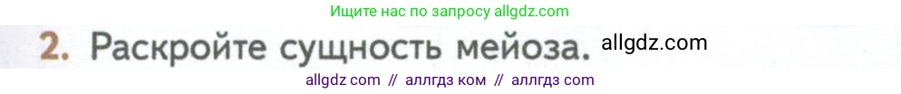 Биология, 10 класс Учебник, авторы: Пасечник Владимир Васильевич, Каменский Андрей Александрович, Рубцов Александр Михайлович, Швецов Глеб Геннадьевич, Абовян Леван Арташесович, Гапонюк Зоя Георгиевна, издательство Просвещение, Москва, 2024, коричневого цвета, Часть 2, страница 109, номер 2, Условие