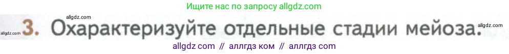 Биология, 10 класс Учебник, авторы: Пасечник Владимир Васильевич, Каменский Андрей Александрович, Рубцов Александр Михайлович, Швецов Глеб Геннадьевич, Абовян Леван Арташесович, Гапонюк Зоя Георгиевна, издательство Просвещение, Москва, 2024, коричневого цвета, Часть 2, страница 109, номер 3, Условие