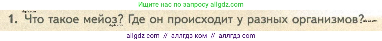 Биология, 10 класс Учебник, авторы: Пасечник Владимир Васильевич, Каменский Андрей Александрович, Рубцов Александр Михайлович, Швецов Глеб Геннадьевич, Абовян Леван Арташесович, Гапонюк Зоя Георгиевна, издательство Просвещение, Москва, 2024, коричневого цвета, Часть 2, страница 110, номер 1, Условие
