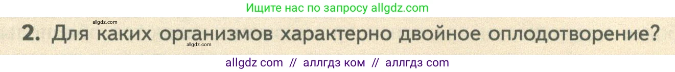 Биология, 10 класс Учебник, авторы: Пасечник Владимир Васильевич, Каменский Андрей Александрович, Рубцов Александр Михайлович, Швецов Глеб Геннадьевич, Абовян Леван Арташесович, Гапонюк Зоя Георгиевна, издательство Просвещение, Москва, 2024, коричневого цвета, Часть 2, страница 110, номер 2, Условие