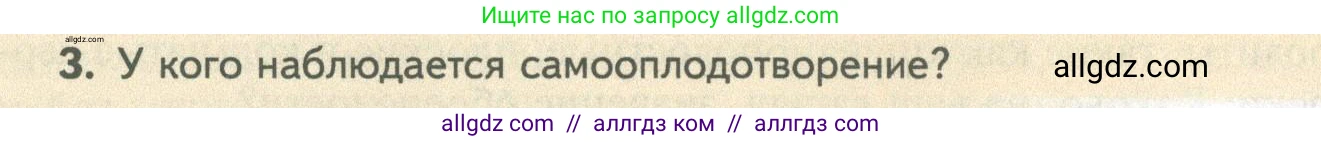Биология, 10 класс Учебник, авторы: Пасечник Владимир Васильевич, Каменский Андрей Александрович, Рубцов Александр Михайлович, Швецов Глеб Геннадьевич, Абовян Леван Арташесович, Гапонюк Зоя Георгиевна, издательство Просвещение, Москва, 2024, коричневого цвета, Часть 2, страница 110, номер 3, Условие