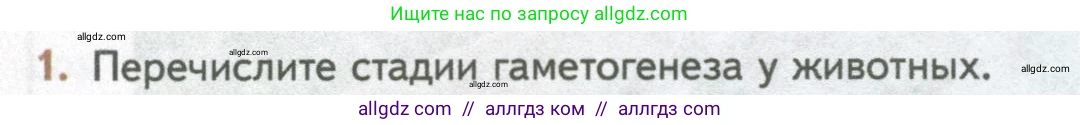 Биология, 10 класс Учебник, авторы: Пасечник Владимир Васильевич, Каменский Андрей Александрович, Рубцов Александр Михайлович, Швецов Глеб Геннадьевич, Абовян Леван Арташесович, Гапонюк Зоя Георгиевна, издательство Просвещение, Москва, 2024, коричневого цвета, Часть 2, страница 116, номер 1, Условие