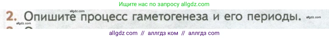 Биология, 10 класс Учебник, авторы: Пасечник Владимир Васильевич, Каменский Андрей Александрович, Рубцов Александр Михайлович, Швецов Глеб Геннадьевич, Абовян Леван Арташесович, Гапонюк Зоя Георгиевна, издательство Просвещение, Москва, 2024, коричневого цвета, Часть 2, страница 116, номер 2, Условие