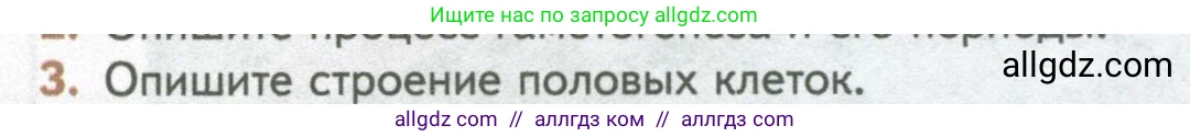 Биология, 10 класс Учебник, авторы: Пасечник Владимир Васильевич, Каменский Андрей Александрович, Рубцов Александр Михайлович, Швецов Глеб Геннадьевич, Абовян Леван Арташесович, Гапонюк Зоя Георгиевна, издательство Просвещение, Москва, 2024, коричневого цвета, Часть 2, страница 116, номер 3, Условие
