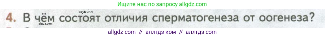 Биология, 10 класс Учебник, авторы: Пасечник Владимир Васильевич, Каменский Андрей Александрович, Рубцов Александр Михайлович, Швецов Глеб Геннадьевич, Абовян Леван Арташесович, Гапонюк Зоя Георгиевна, издательство Просвещение, Москва, 2024, коричневого цвета, Часть 2, страница 116, номер 4, Условие