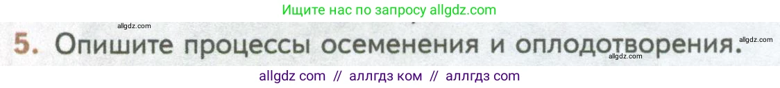 Биология, 10 класс Учебник, авторы: Пасечник Владимир Васильевич, Каменский Андрей Александрович, Рубцов Александр Михайлович, Швецов Глеб Геннадьевич, Абовян Леван Арташесович, Гапонюк Зоя Георгиевна, издательство Просвещение, Москва, 2024, коричневого цвета, Часть 2, страница 116, номер 5, Условие