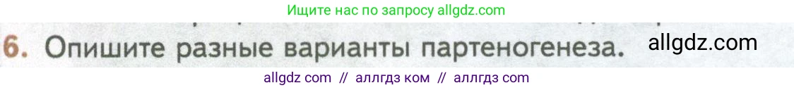 Биология, 10 класс Учебник, авторы: Пасечник Владимир Васильевич, Каменский Андрей Александрович, Рубцов Александр Михайлович, Швецов Глеб Геннадьевич, Абовян Леван Арташесович, Гапонюк Зоя Георгиевна, издательство Просвещение, Москва, 2024, коричневого цвета, Часть 2, страница 116, номер 6, Условие