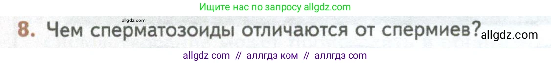 Биология, 10 класс Учебник, авторы: Пасечник Владимир Васильевич, Каменский Андрей Александрович, Рубцов Александр Михайлович, Швецов Глеб Геннадьевич, Абовян Леван Арташесович, Гапонюк Зоя Георгиевна, издательство Просвещение, Москва, 2024, коричневого цвета, Часть 2, страница 116, номер 8, Условие