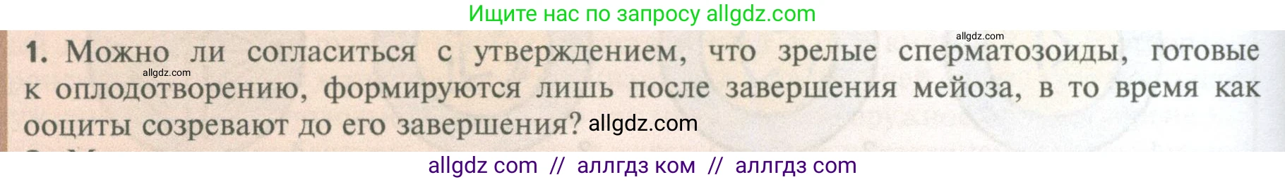 Биология, 10 класс Учебник, авторы: Пасечник Владимир Васильевич, Каменский Андрей Александрович, Рубцов Александр Михайлович, Швецов Глеб Геннадьевич, Абовян Леван Арташесович, Гапонюк Зоя Георгиевна, издательство Просвещение, Москва, 2024, коричневого цвета, Часть 2, страница 116, номер 1, Условие