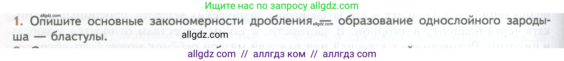 Биология, 10 класс Учебник, авторы: Пасечник Владимир Васильевич, Каменский Андрей Александрович, Рубцов Александр Михайлович, Швецов Глеб Геннадьевич, Абовян Леван Арташесович, Гапонюк Зоя Георгиевна, издательство Просвещение, Москва, 2024, коричневого цвета, Часть 2, страница 128, номер 1, Условие