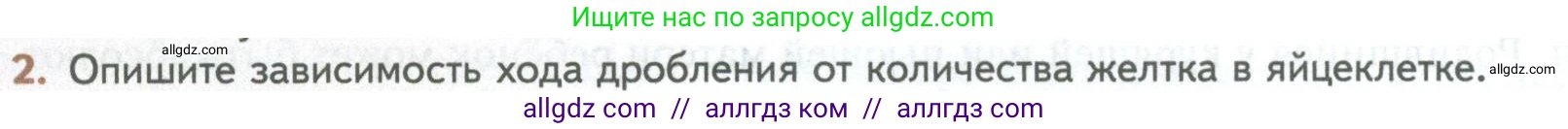 Биология, 10 класс Учебник, авторы: Пасечник Владимир Васильевич, Каменский Андрей Александрович, Рубцов Александр Михайлович, Швецов Глеб Геннадьевич, Абовян Леван Арташесович, Гапонюк Зоя Георгиевна, издательство Просвещение, Москва, 2024, коричневого цвета, Часть 2, страница 128, номер 2, Условие