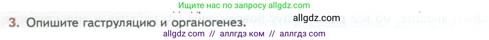 Биология, 10 класс Учебник, авторы: Пасечник Владимир Васильевич, Каменский Андрей Александрович, Рубцов Александр Михайлович, Швецов Глеб Геннадьевич, Абовян Леван Арташесович, Гапонюк Зоя Георгиевна, издательство Просвещение, Москва, 2024, коричневого цвета, Часть 2, страница 128, номер 3, Условие