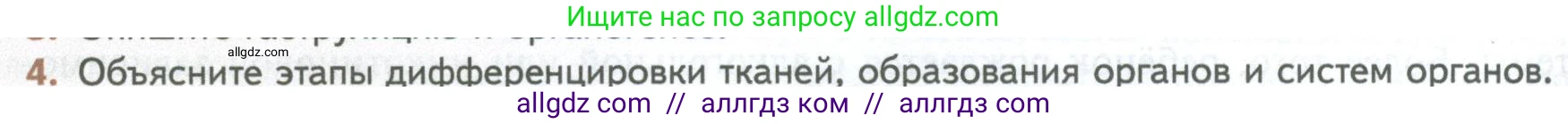 Биология, 10 класс Учебник, авторы: Пасечник Владимир Васильевич, Каменский Андрей Александрович, Рубцов Александр Михайлович, Швецов Глеб Геннадьевич, Абовян Леван Арташесович, Гапонюк Зоя Георгиевна, издательство Просвещение, Москва, 2024, коричневого цвета, Часть 2, страница 128, номер 4, Условие